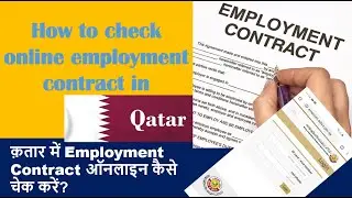How to Check Labor Contract Online in Qatar| How to Check Employment Contract of Qatar Online