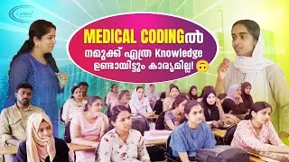 Medical Codingൽ നമുക്ക് എത്ര Knowledge ഉണ്ടായിട്ടും കാര്യമില്ല! 🙃