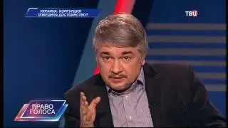 Украина  коррупция победила достоинство Право голоса