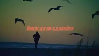 Вы решаете как вам жить