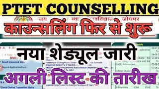 ptet 4yr counselling | ptet counselling 2022 | ptet college allotment 2022 | ptet cutoff 2022 | ptet