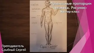 Мастер-класс 