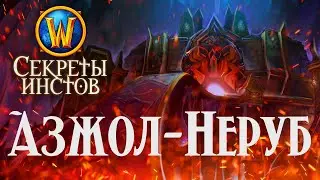 Секреты Азжол-Неруба // Кто король? ДОН КАРЛОС!