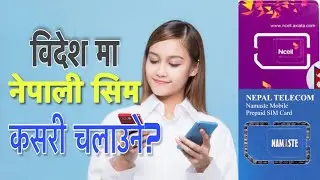 विदेश मा नेपाली सिम कसरी प्रयोग गर्ने? 📱#NTV43