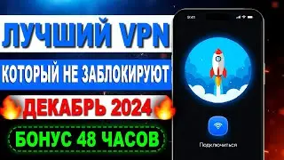 🚀 Лучший Бесплатный VPN на iPhone в 2024! ✅ Который не заблокируют 💯 [ВПН на Айфон]