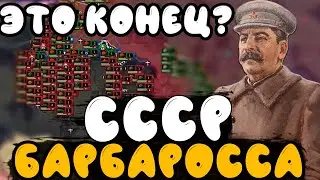 НАЧАЛО КОНЦА! СССР В HOI4 - Мод Total war №3