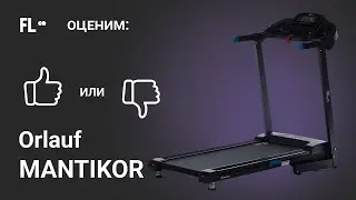 💪 Orlauf Mantikor [ОБЗОР] 🔥 стоит ли покупать эту беговую дорожку ❓