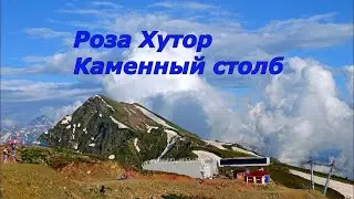 ✅ Каменный Столб Пешком. Роза Хутор. Роза Пик. Высота 2509 метров. Высочайшая точка хребта Аибга.