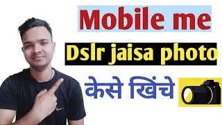 Mobile me dslr jaisa photo kaise khiche ||