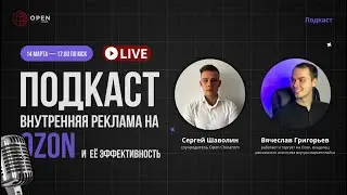 Внутренняя  реклама на Ozon и её эффективность