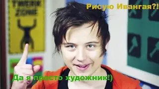 Рисуем Ивангая!Моё первое творение)