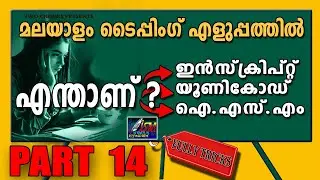 മലയാളം ടൈപ്പിംഗ് | Malayalam typing tutorial tips | Malayalam typing tutorial easy tips |