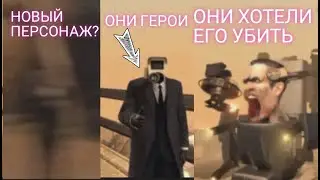 ПОЛНЫЙ РАЗБОР 60 СЕРИИ СКИБИДИ ТУАЛЕТ!!!