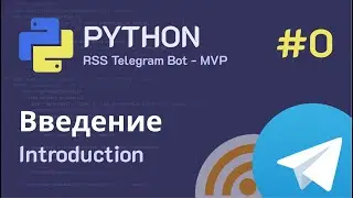 Telegram RSS Bot - MVP: Зачем учиться создавать Telegram-ботов на Python?