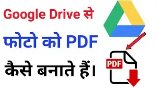 Google Drive Se Photo Ko Pdf Kaise Banaye ।। How To Make Pdf of Photos in Google Drive ।। Google