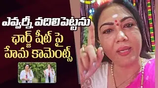 Artist Hema Reacts On Bangalore Rave Party Chargesheet | Manastars