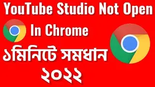 Fix youtube studio not working in chrome||YouTube Studio Not Open Problem solved|| Studio Problem