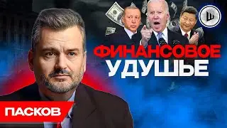 🤲Война ЧУЖИМИ РУКАМИ - Пасков. Линии раскола и ГРАНИЦЫ, Болевая точка Тайвань