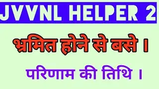 Jvvnl helper 2 Result update, भ्रमित होने से बसे ।