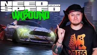 ПРОВАЛ ИЛИ НОРМАЛ? - NFS: UNBOUND