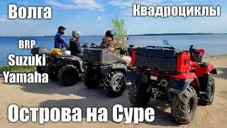Полуостров на Суре.  Квадроциклы BRP, Yamaha, Suzuki  120 км