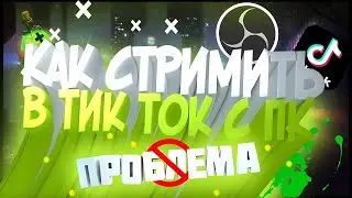 HOW TO SET UP TIKTOK LIVE STUDIO | How to Stream TikTok on PC | STREAM ON TIKTOK