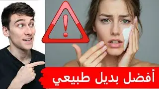 توقف فورا عن استخدام كريمات الوجه - وابدأ تجربة أفضل بديل طبيعي مضاد للشيخوخة
