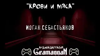 Splatterpunk\Сплаттерпанк (18+) Иоган Себастьянов - 