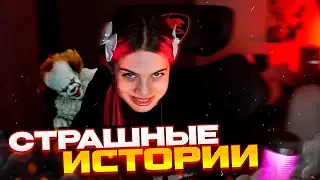 Акулич читает СТРАШНЫЕ истории под Жуткую Мелодию w/ Sendom