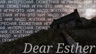 Обзор игры - Dear Esther