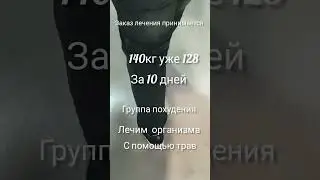 Похудение лечение строго режиме