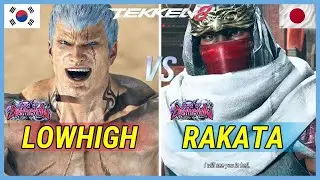 Tekken 8 | LOWHIGH (Bryan) Vs RAKATA (Raven) Ranked Matches