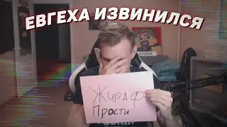 🙏 Евгеха извинился | Майншилд 3
