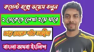 Comments Korun Voice Deya Bangla Otoba English 2024 Bangla