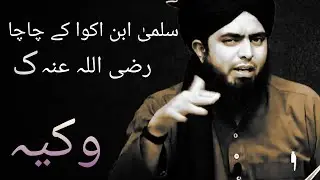 SALMA IBNE AQWA KA WAQIA BY ENGINEER MUHAMMAD ALI MIRZA