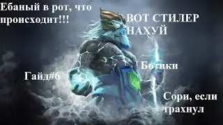 Гайд#6 Zevs/Зевс/бог дал в рот, ты взял! Лучший ГАЙД на Зевса Dota2