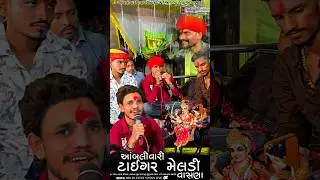 Vishal Yogi Meldi Maa Status aablivari tigar meldi vasna #vishal_yogiraj
