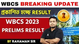 WBCS 2023 Prelims Result Date । WBCS Prelims Result 2023 | WBCS 2023 Prelims Expected Cut Off