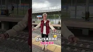 ПРАНК дыхание удава 😮‍💨