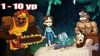 Троллфейс Квест Хоррор прохождение 1 - 10 уровень Troll Face Quest Horror