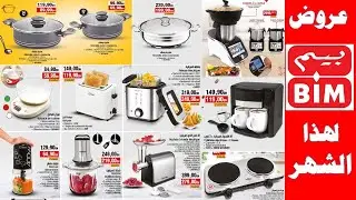 جديد عروض بيم المغرب الوطنية ليوم الجمعة 21 أكتوبر Catalogue BIM Vendredi Octobre 2022