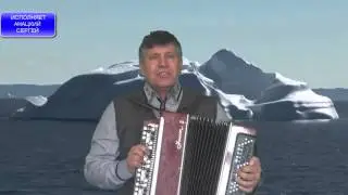 Синий лёд(исп.Анацкий Сергей,оф.Светлана Бух).