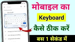 mobile ka keyboard kaise theek kare || keyboard floating problem