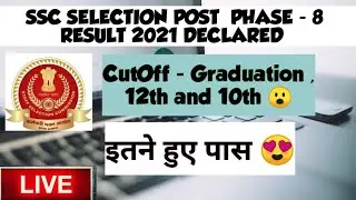 SSC Selection Post Phase 8 Cutoff & Result 2021 || SSC Phase - 8 Result & Cutoff  2021