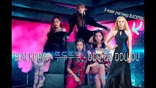 BLACKPINK - 뚜두뚜두 - DDU-DU DDU-DU MV Reaction Реакция на блекпинк!Танцую их танцы?//Polina Alonco