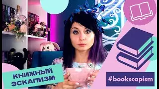 Нарвал в шоке - Книжный эскапизм 💕📖 Bookscapism📚💖