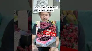 CHERRY PRICES HAVE GONE CRAZY!! TGK: VKOOBEY 