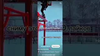 сниму это 500 лайков 🤗