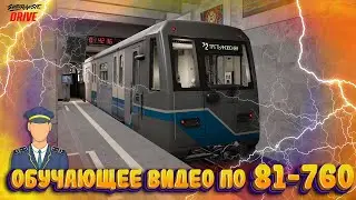 Основы 81-760 (ОКА) : Subtransit Drive