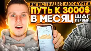 Регистрация аккаунта на Амазон | Путь к 3000$ в месяц. Шаг первый